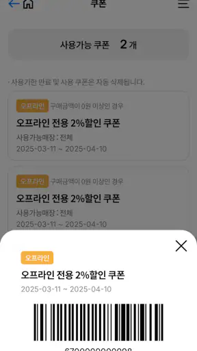 삼진어묵멤버십 screenshot