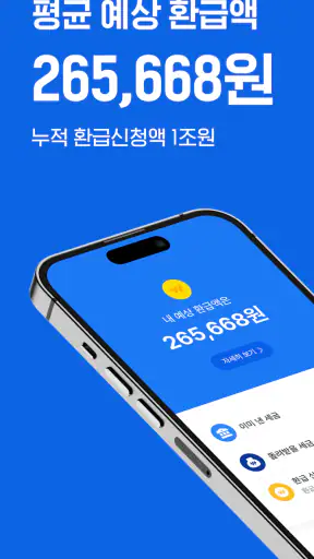 삼쩜삼 - 세금/병원비 환급, 정부 혜택, 앱테크 screenshot