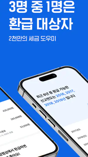 삼쩜삼 - 세금/병원비 환급, 정부 혜택, 앱테크 screenshot
