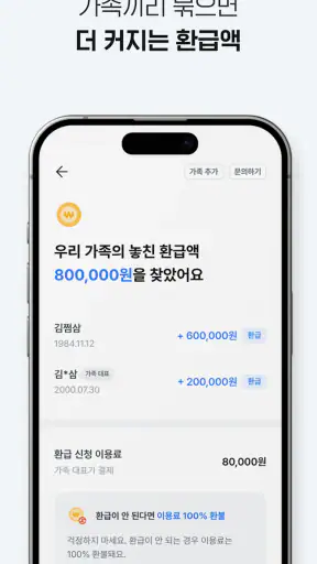 삼쩜삼 - 세금/병원비 환급, 정부 혜택, 앱테크 screenshot