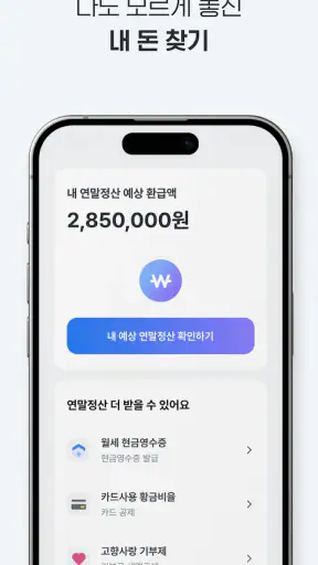 삼쩜삼 - 세금/병원비 환급, 정부 혜택, 앱테크 screenshot