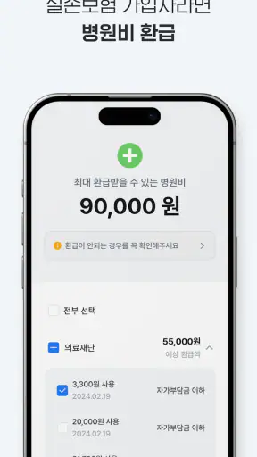 삼쩜삼 - 세금/병원비 환급, 정부 혜택, 앱테크 screenshot