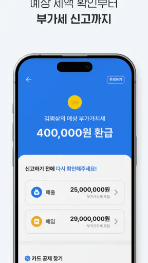 삼쩜삼 - 세금/병원비 환급, 정부 혜택, 앱테크 screenshot