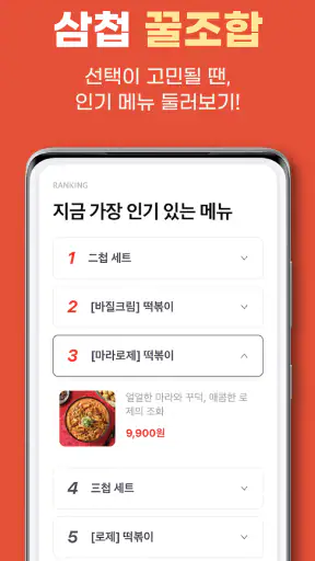 삼첩분식 screenshot