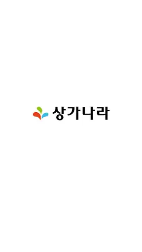 상가나라 : 상가임대, 상가매매, 부동산 직거래 screenshot