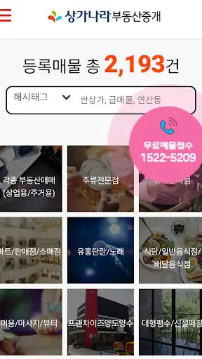 상가나라 : 상가임대, 상가매매, 부동산 직거래 screenshot