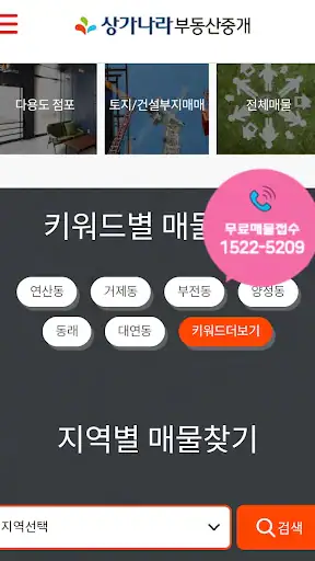 상가나라 : 상가임대, 상가매매, 부동산 직거래 screenshot