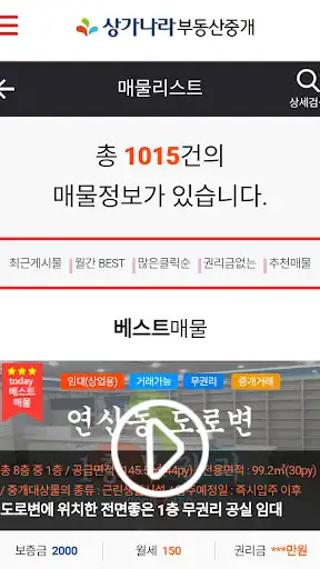 상가나라 : 상가임대, 상가매매, 부동산 직거래 screenshot