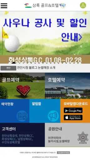 상록골프&호텔 screenshot