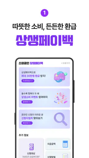 상생페이백 안내가이드 screenshot