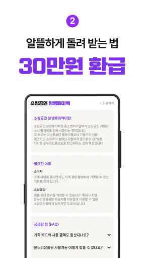 상생페이백 안내가이드 screenshot