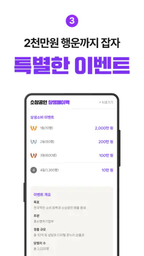 상생페이백 안내가이드 screenshot