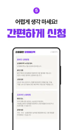 상생페이백 안내가이드 screenshot