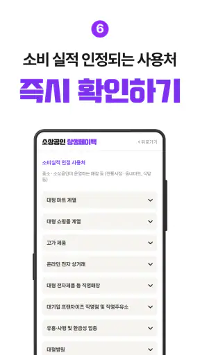상생페이백 안내가이드 screenshot