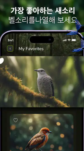 새 소리:벨소리 screenshot