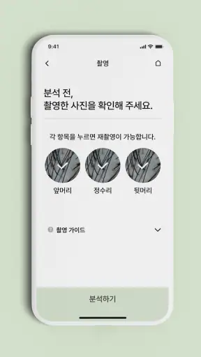 새티니크 AI 스캘프 & 헤어 솔루션 screenshot