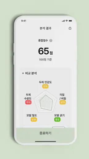 새티니크 AI 스캘프 & 헤어 솔루션 screenshot