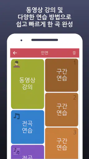 색소폰 송 마스터 screenshot