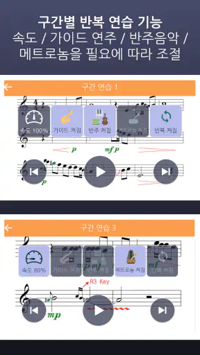 색소폰 송 마스터 screenshot