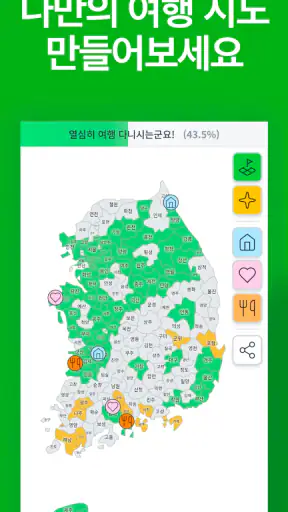 마이코리아맵 - 내가 가본 우리나라 screenshot