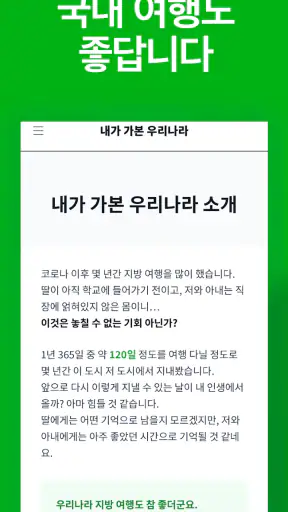 마이코리아맵 - 내가 가본 우리나라 screenshot