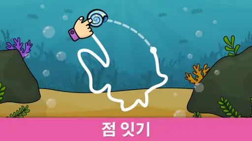 색칠 퍼즐:  2-5 세 어린이를 위한 교육게임 screenshot