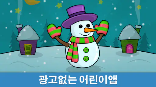 색칠 퍼즐:  2-5 세 어린이를 위한 교육게임 screenshot