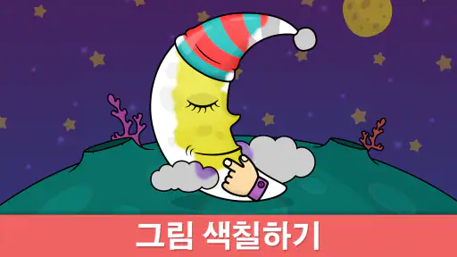 색칠 퍼즐:  2-5 세 어린이를 위한 교육게임 screenshot