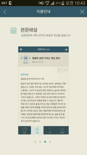 생명의삶 Lite screenshot
