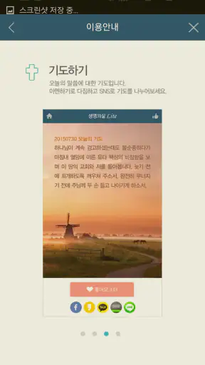 생명의삶 Lite screenshot