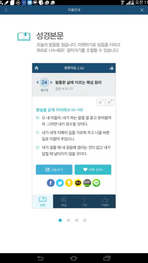 생명의삶 Lite screenshot