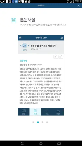 생명의삶 Lite screenshot