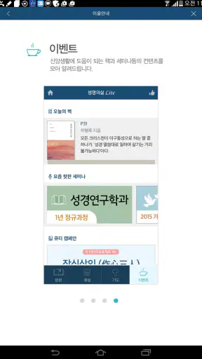 생명의삶 Lite screenshot