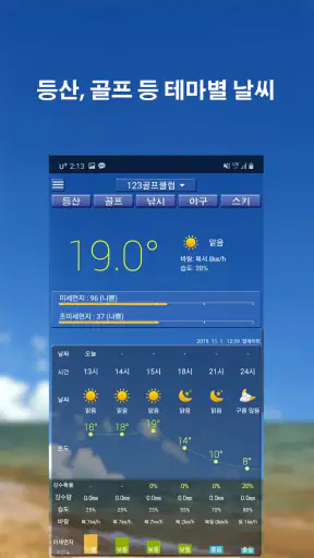 생활날씨-날씨/미세먼지/온도 screenshot