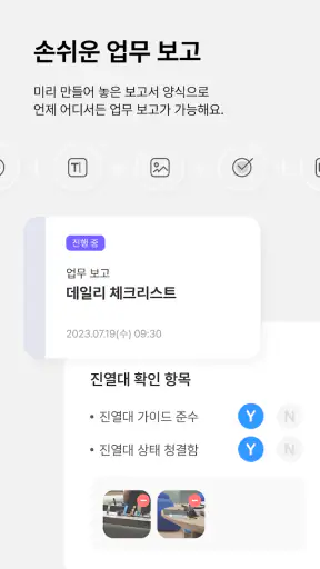 샤플 – 간편한 근태, 손쉬운 직원 업무 관리 screenshot