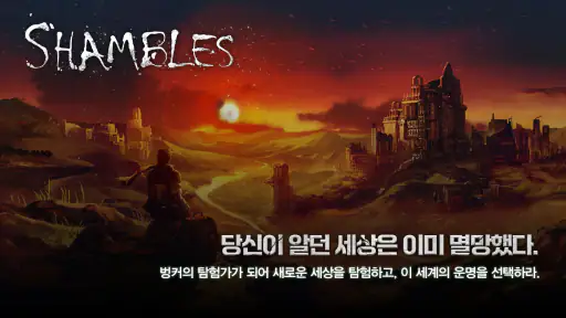 샴블즈 : 종말의 후손들 screenshot