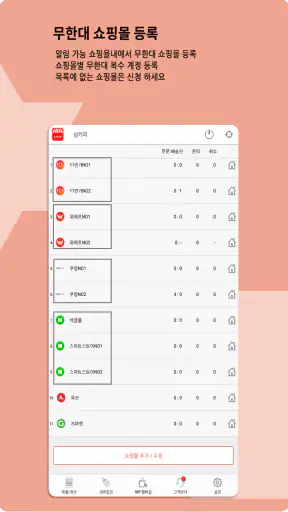 샵키퍼-온라인 쇼핑몰 판매자 통합관리 주문알림/매출 앱 screenshot