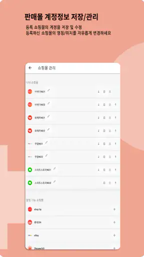 샵키퍼-온라인 쇼핑몰 판매자 통합관리 주문알림/매출 앱 screenshot