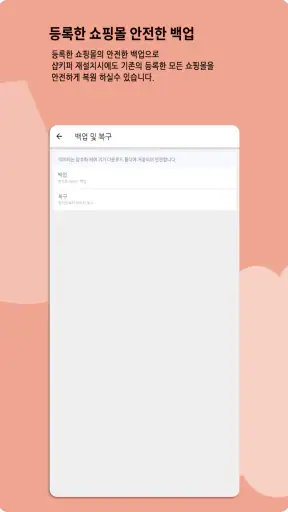 샵키퍼-온라인 쇼핑몰 판매자 통합관리 주문알림/매출 앱 screenshot