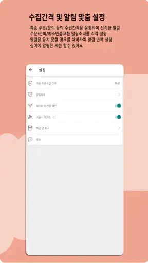 샵키퍼-온라인 쇼핑몰 판매자 통합관리 주문알림/매출 앱 screenshot