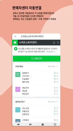 샵키퍼-온라인 쇼핑몰 판매자 통합관리 주문알림/매출 앱 screenshot