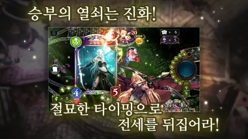 섀도우버스(Shadowverse) screenshot