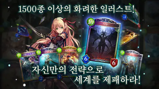 섀도우버스(Shadowverse) screenshot