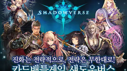 섀도우버스(Shadowverse) screenshot