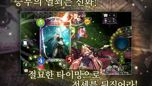 섀도우버스(Shadowverse) screenshot