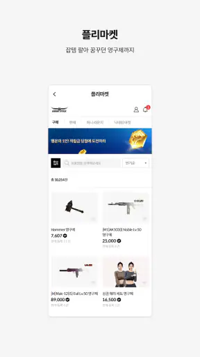 서든라디오 : 서든어택 공식 메신저 screenshot