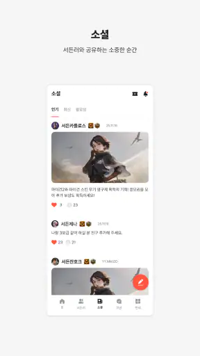 서든라디오 : 서든어택 공식 메신저 screenshot