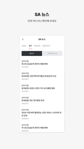 서든라디오 : 서든어택 공식 메신저 screenshot