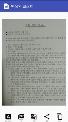 서류 인식 프로 - 문서 사진을 텍스트로  변환 screenshot