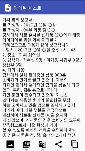 서류 인식 프로 - 문서 사진을 텍스트로  변환 screenshot